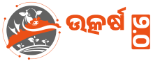 Utkarsha Nimapara Logo